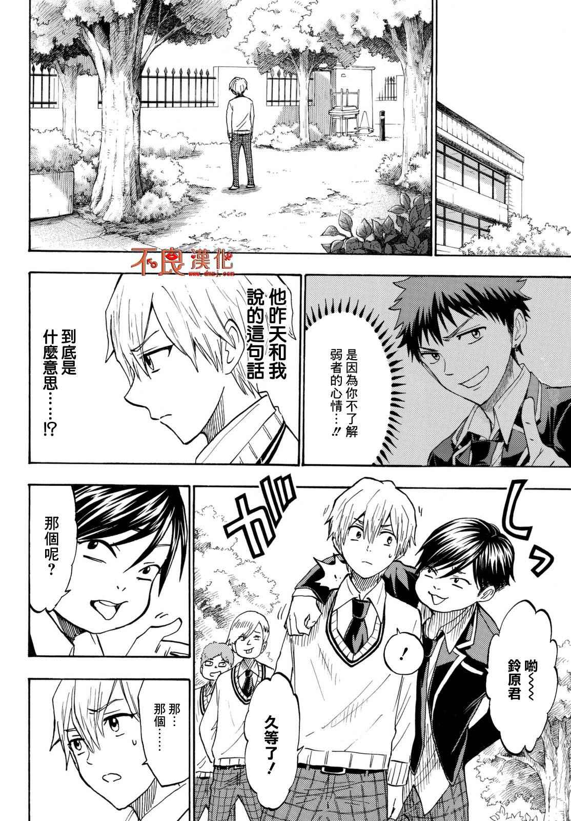 《山田和七个魔女》第192话 第9页
