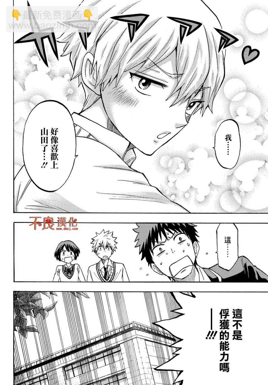 《山田和七个魔女》第193话 第10页