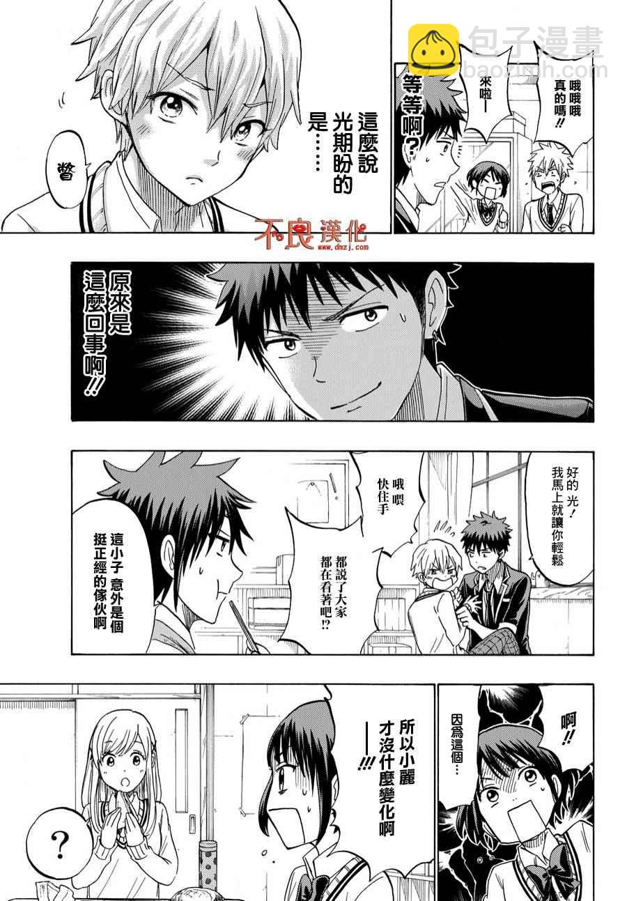 《山田和七个魔女》第193话 第11页