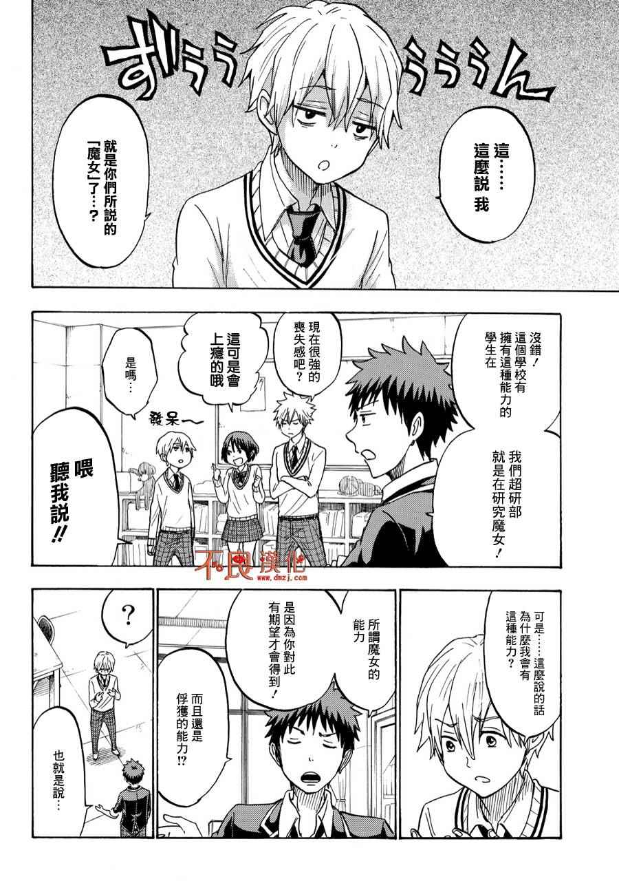 《山田和七个魔女》第193话 第12页