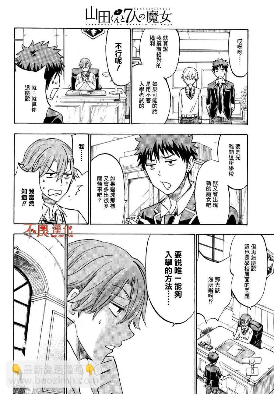 《山田和七个魔女》第193话 第16页
