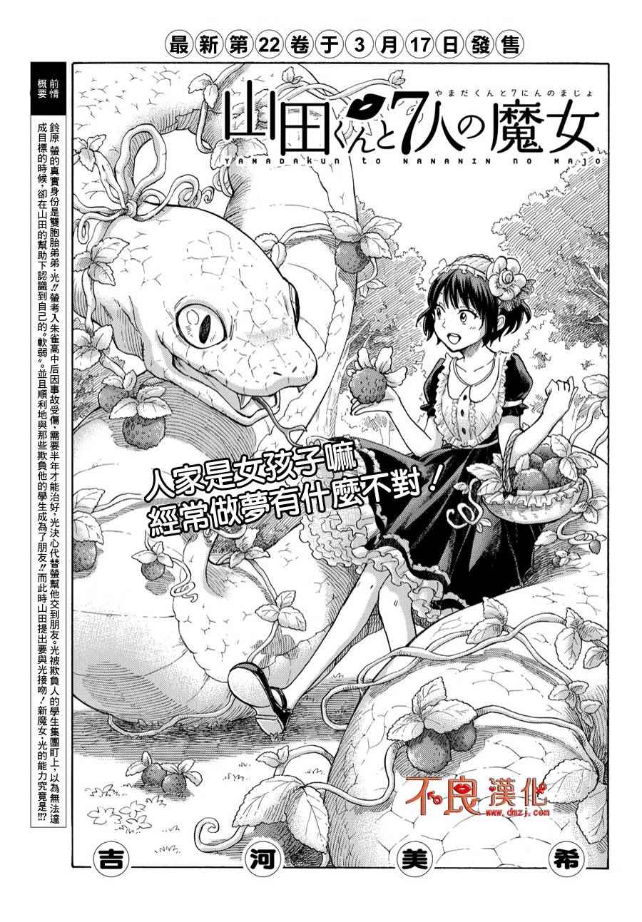 《山田和七个魔女》第193话 第1页