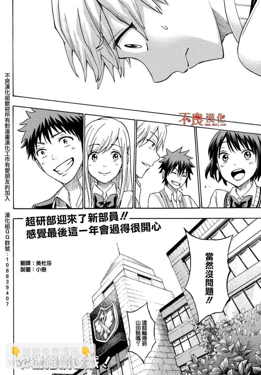《山田和七个魔女》第193话 第20页