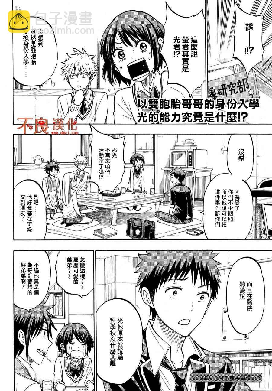 《山田和七个魔女》第193话 第2页