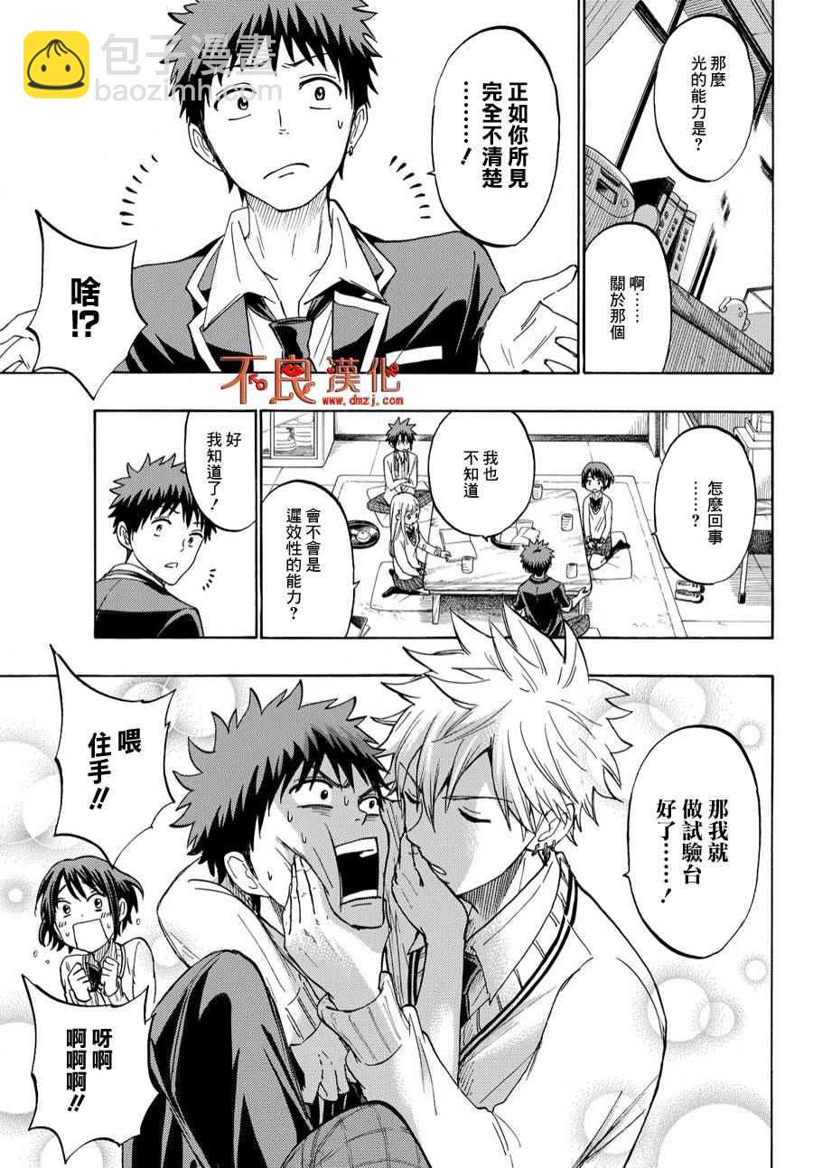 《山田和七个魔女》第193话 第3页