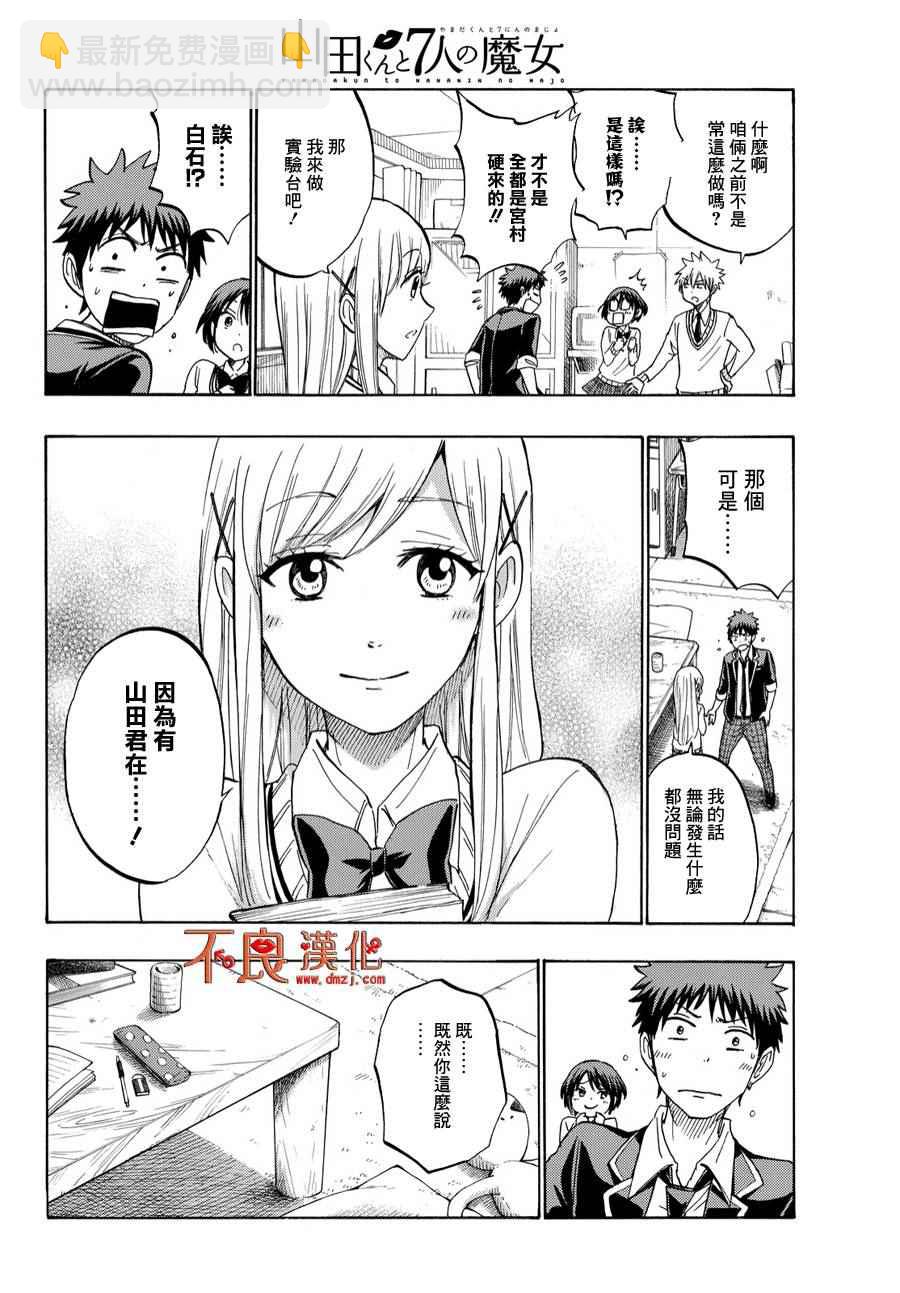《山田和七个魔女》第193话 第4页