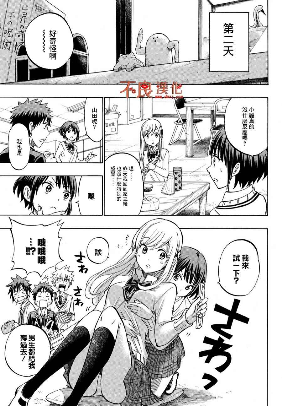 《山田和七个魔女》第193话 第5页