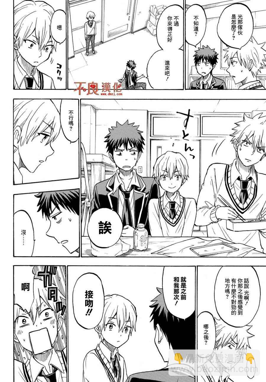 《山田和七个魔女》第193话 第8页