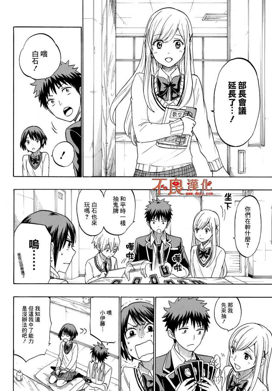 《山田和七个魔女》第194话 第12页