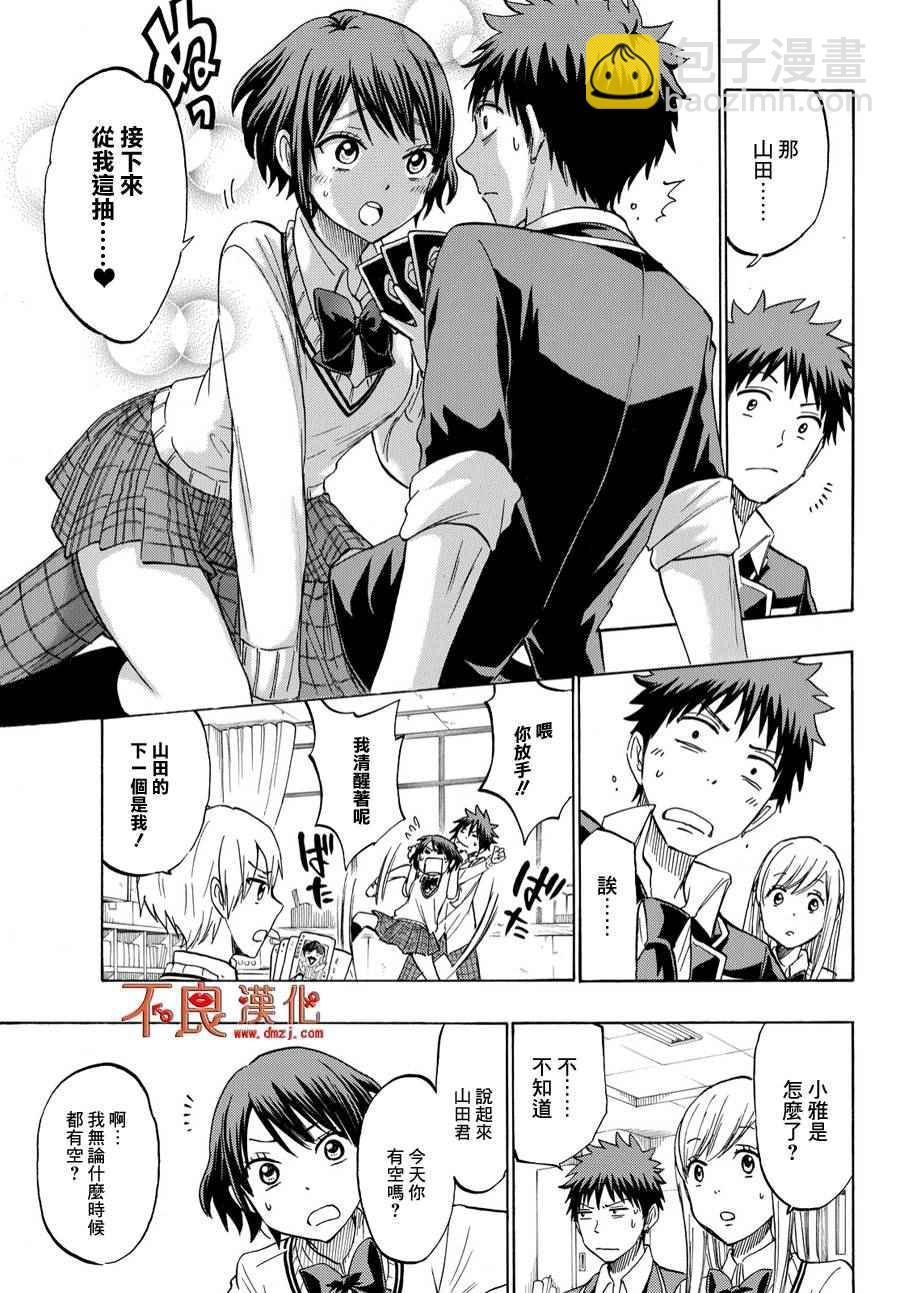 《山田和七个魔女》第194话 第13页