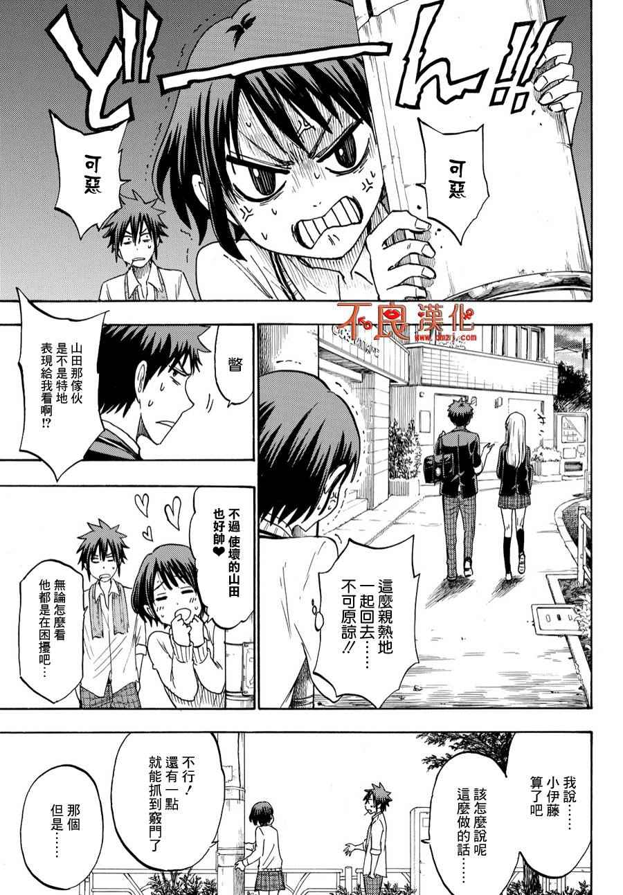 《山田和七个魔女》第194话 第17页