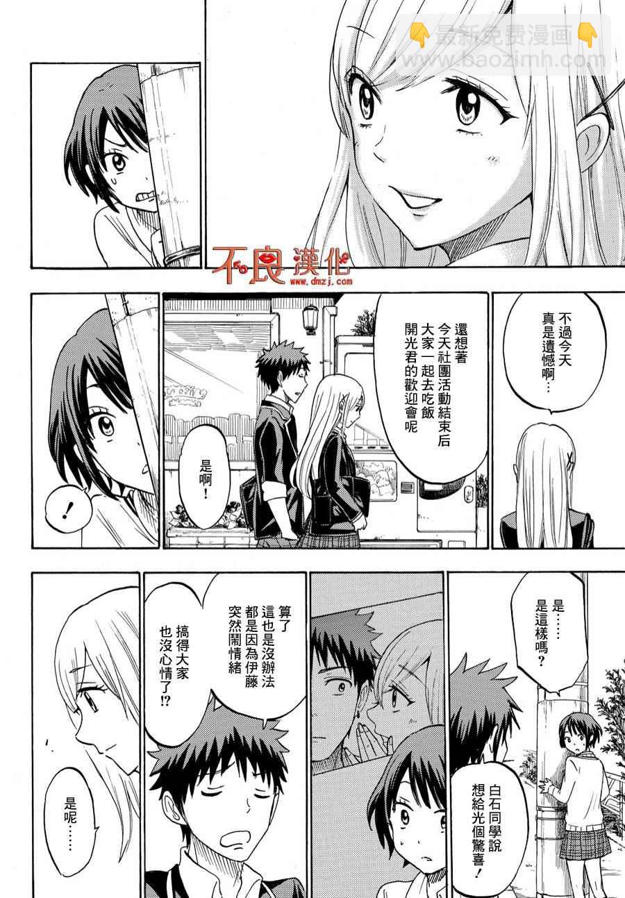 《山田和七个魔女》第194话 第18页
