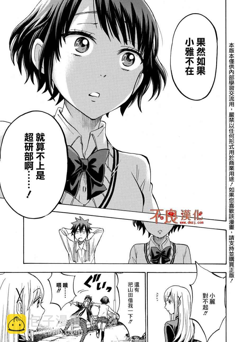 《山田和七个魔女》第194话 第19页