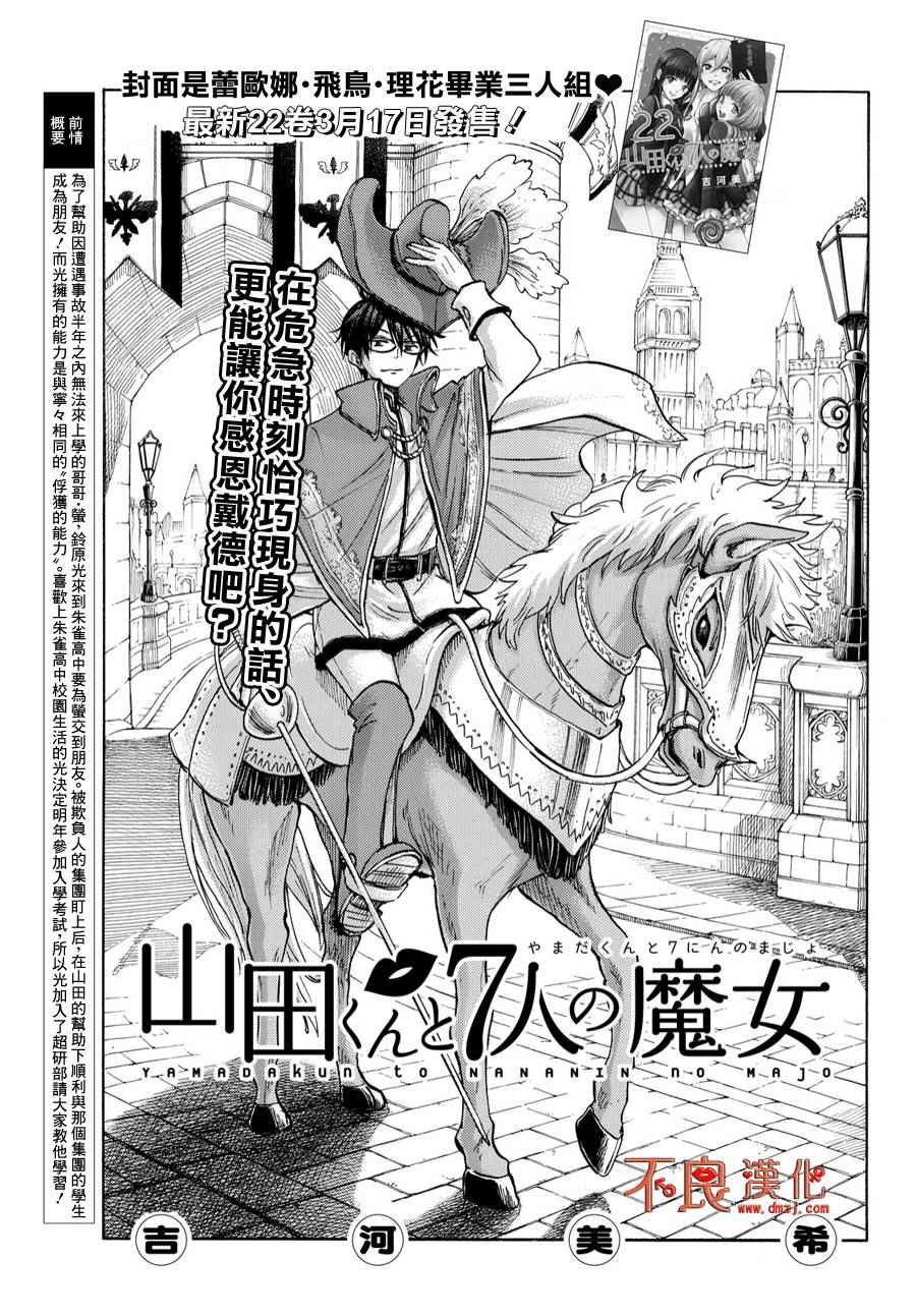 《山田和七个魔女》第194话 第1页