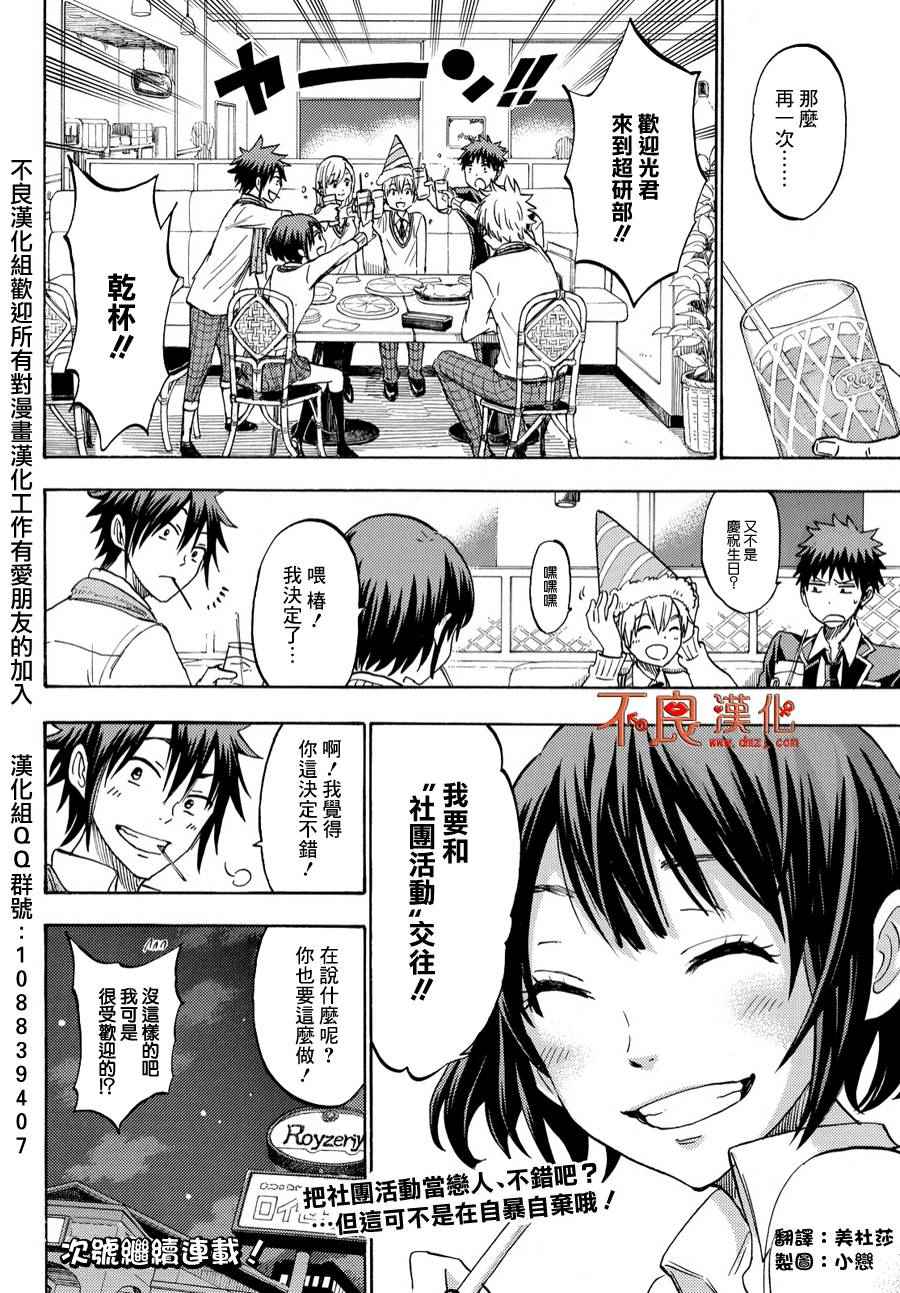 《山田和七个魔女》第194话 第20页