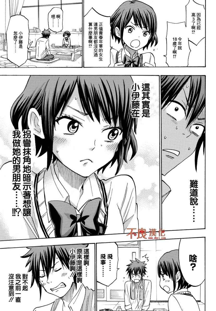 《山田和七个魔女》第194话 第5页