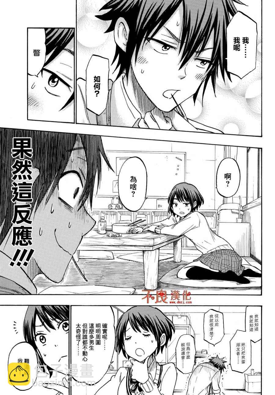 《山田和七个魔女》第194话 第7页
