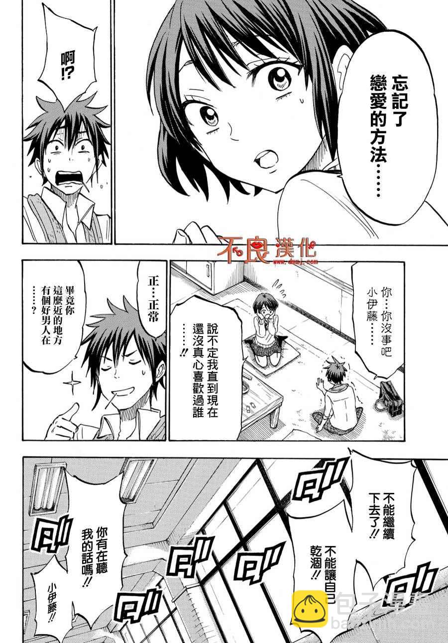 《山田和七个魔女》第194话 第8页