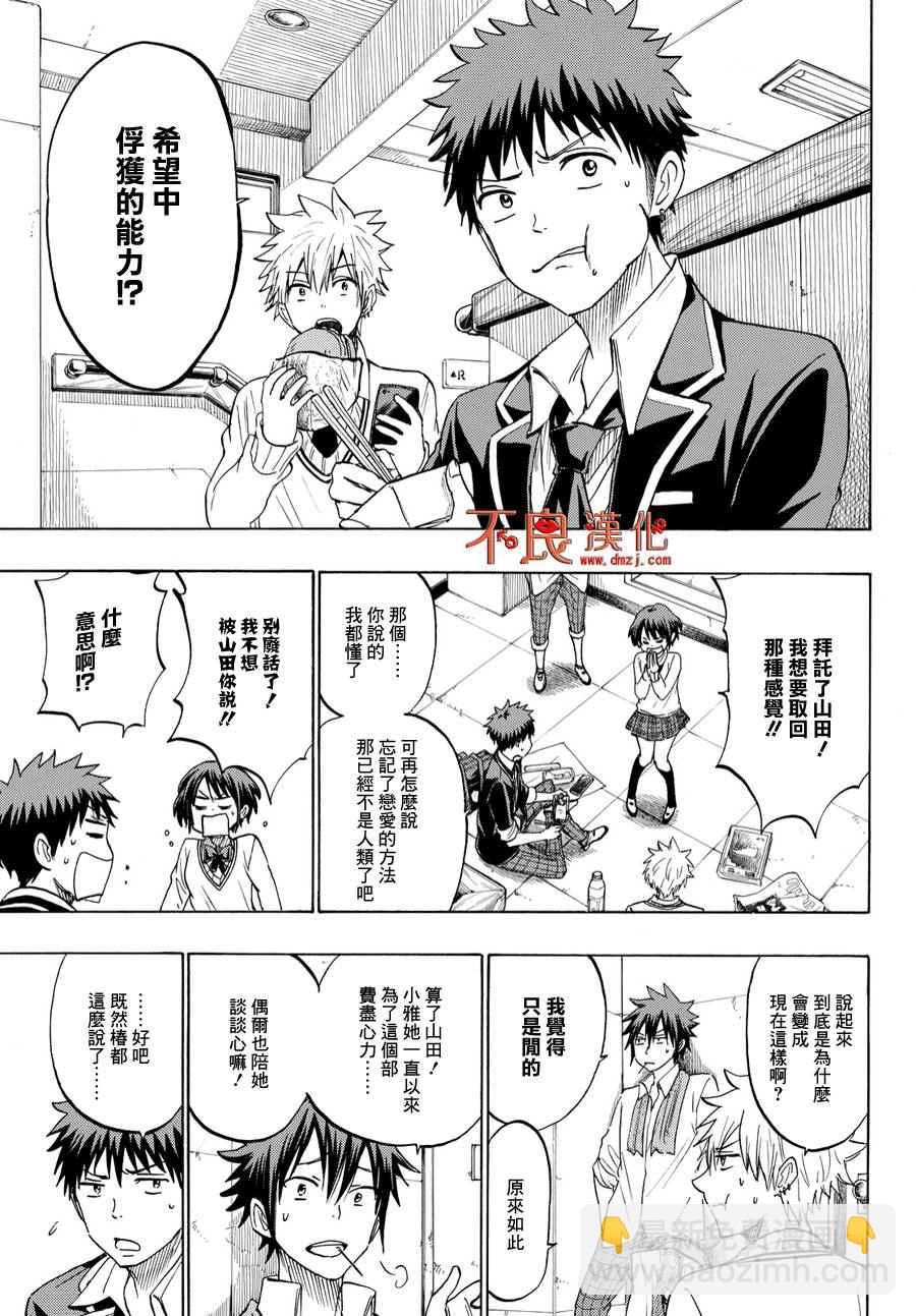 《山田和七个魔女》第194话 第9页