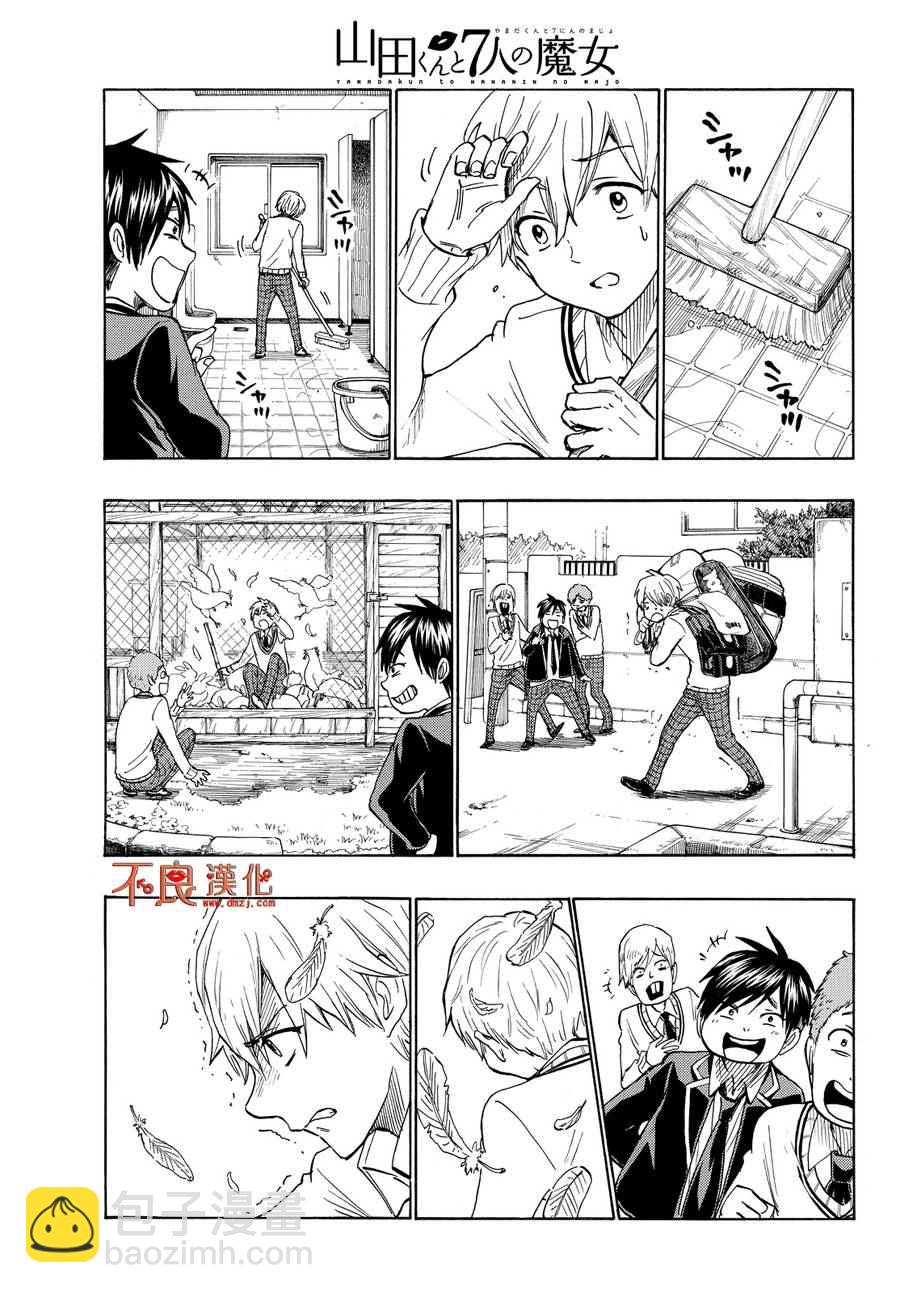 《山田和七个魔女》第191话 第13页