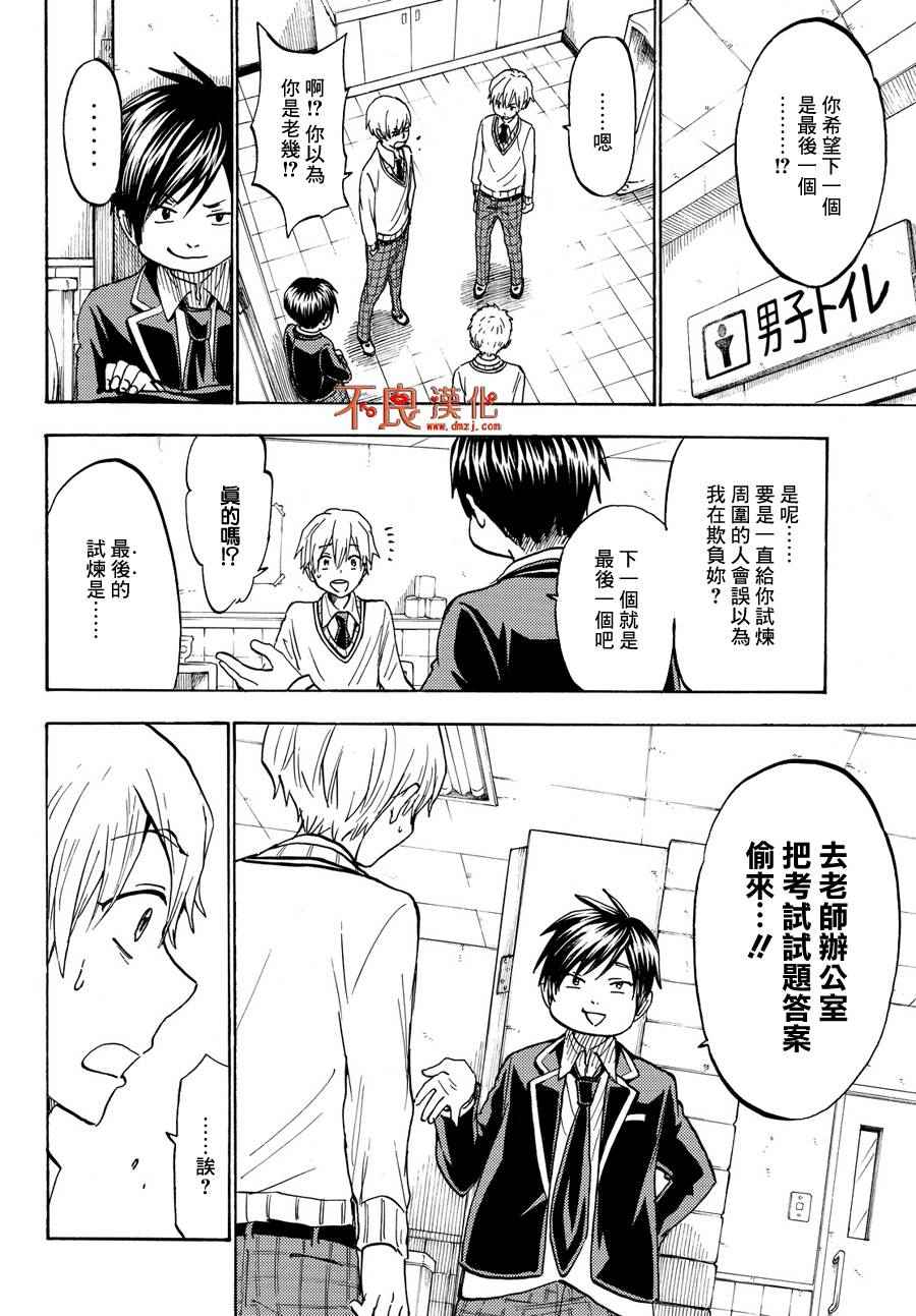 《山田和七个魔女》第191话 第14页
