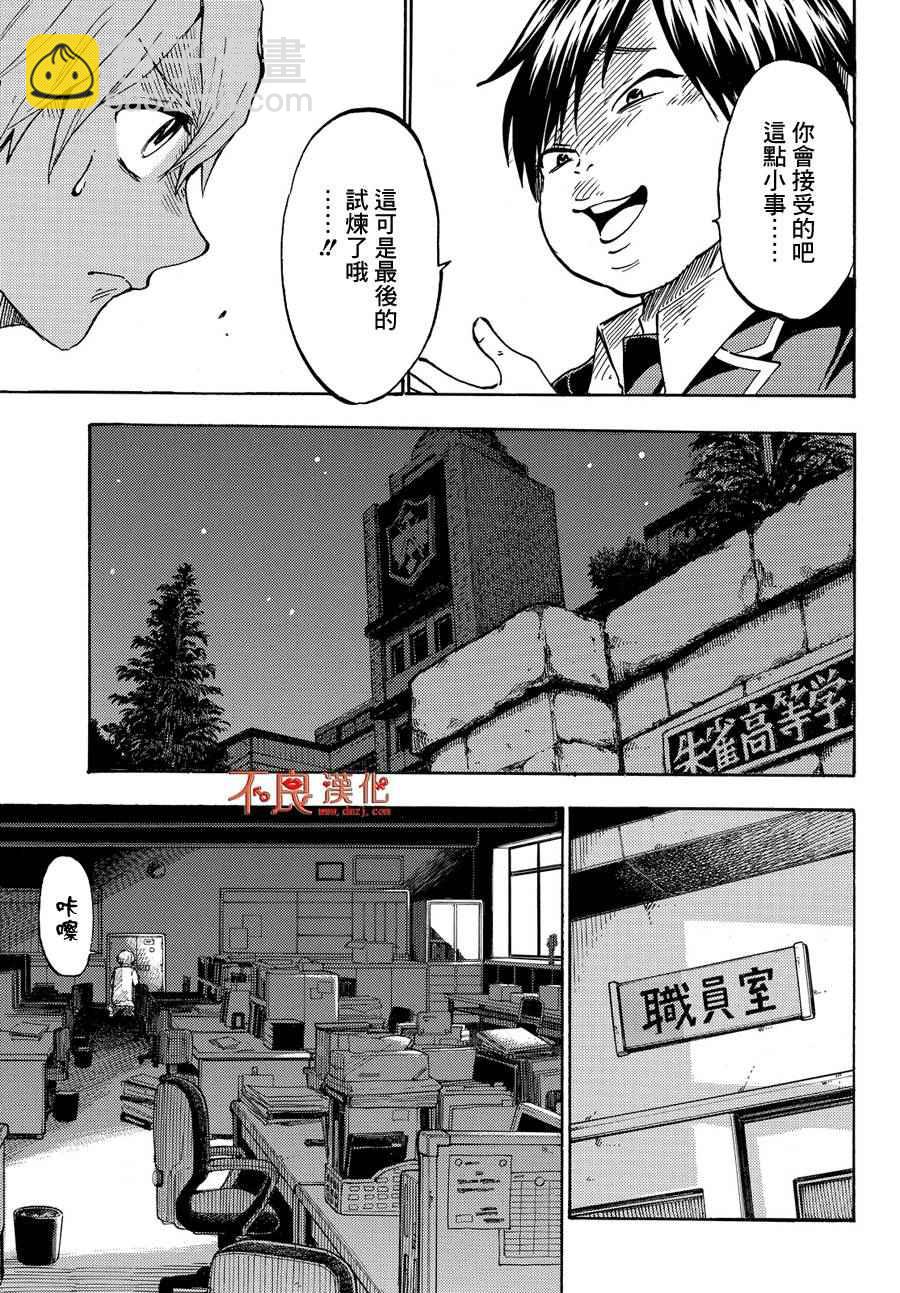 《山田和七个魔女》第191话 第15页