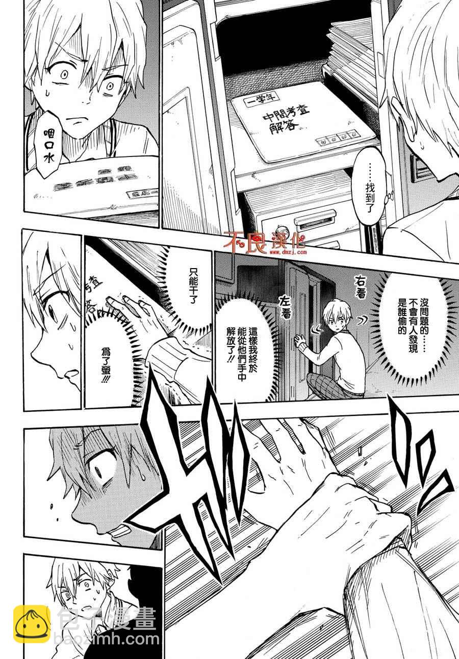《山田和七个魔女》第191话 第16页
