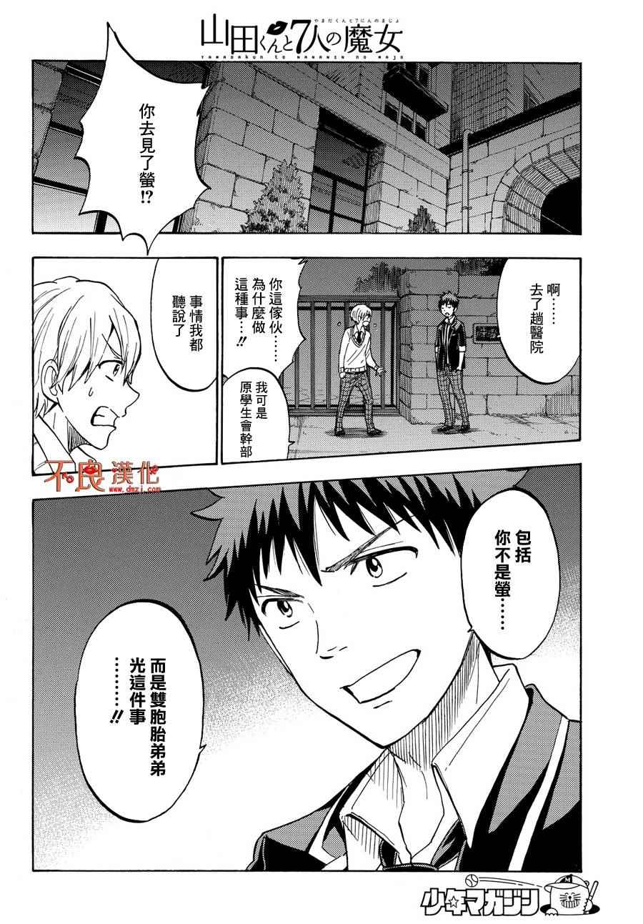 《山田和七个魔女》第191话 第18页