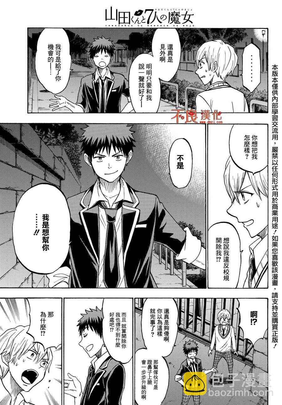 《山田和七个魔女》第191话 第19页