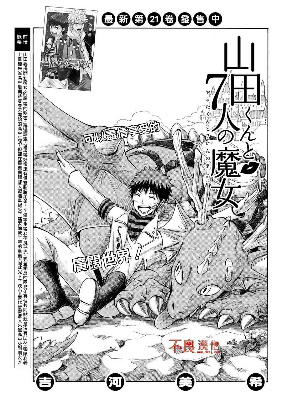 《山田和七个魔女》第191话 第1页