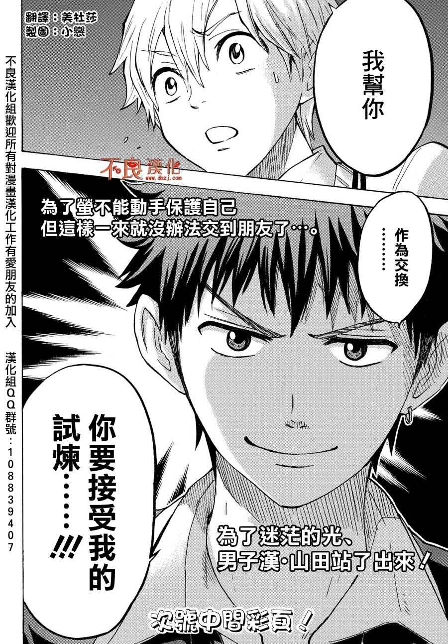《山田和七个魔女》第191话 第20页