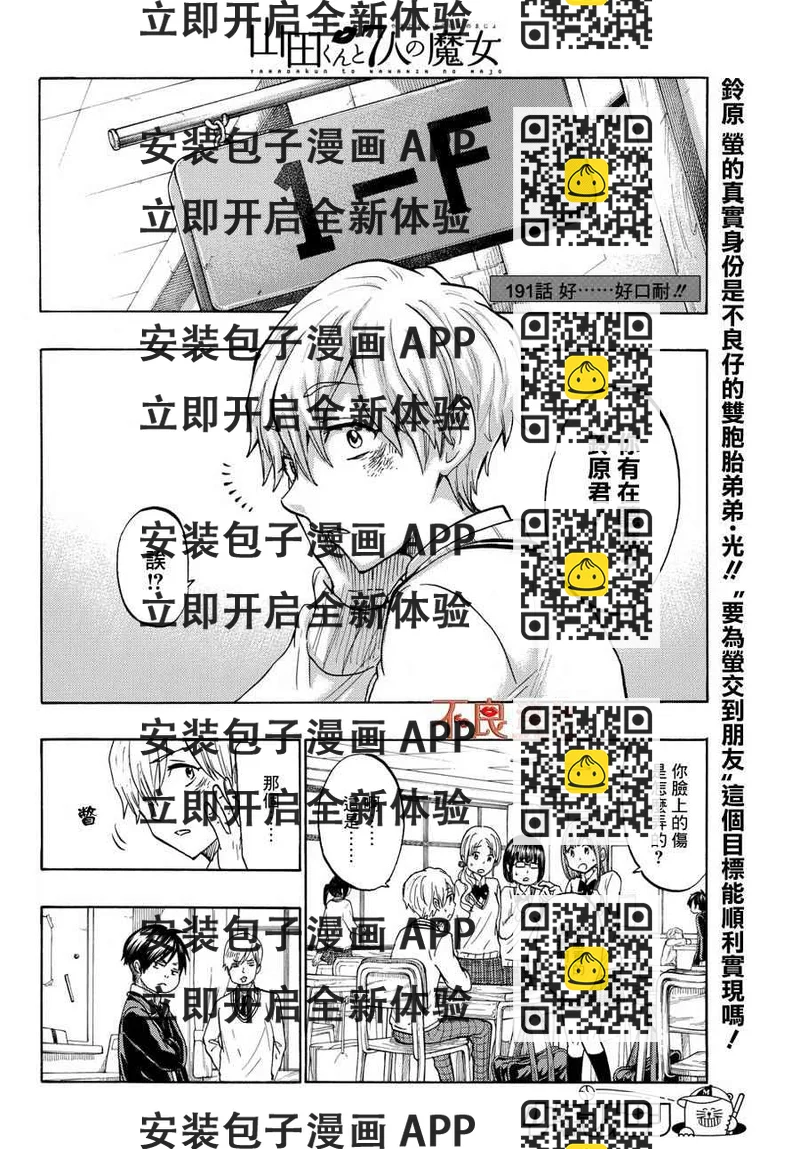 《山田和七个魔女》第191话 第2页