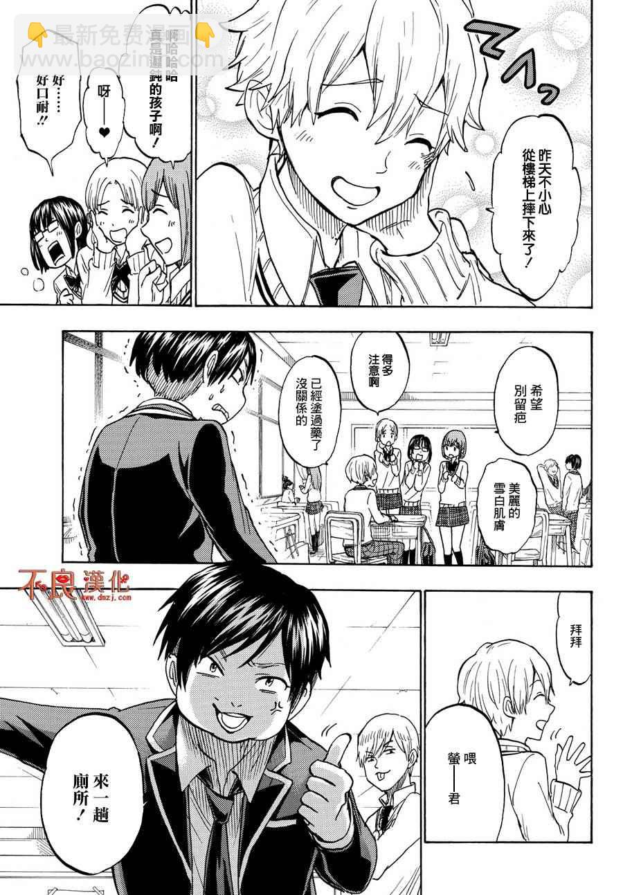 《山田和七个魔女》第191话 第3页