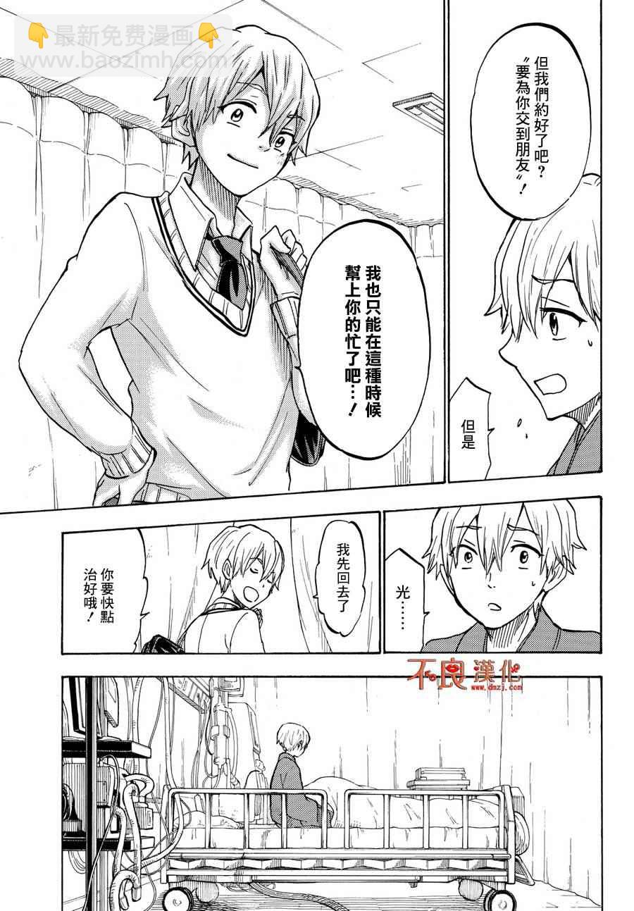 《山田和七个魔女》第191话 第7页