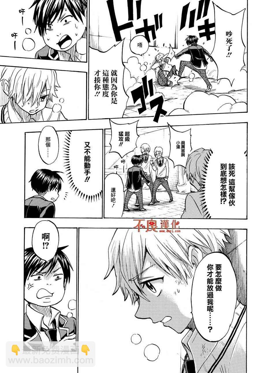 《山田和七个魔女》第191话 第9页