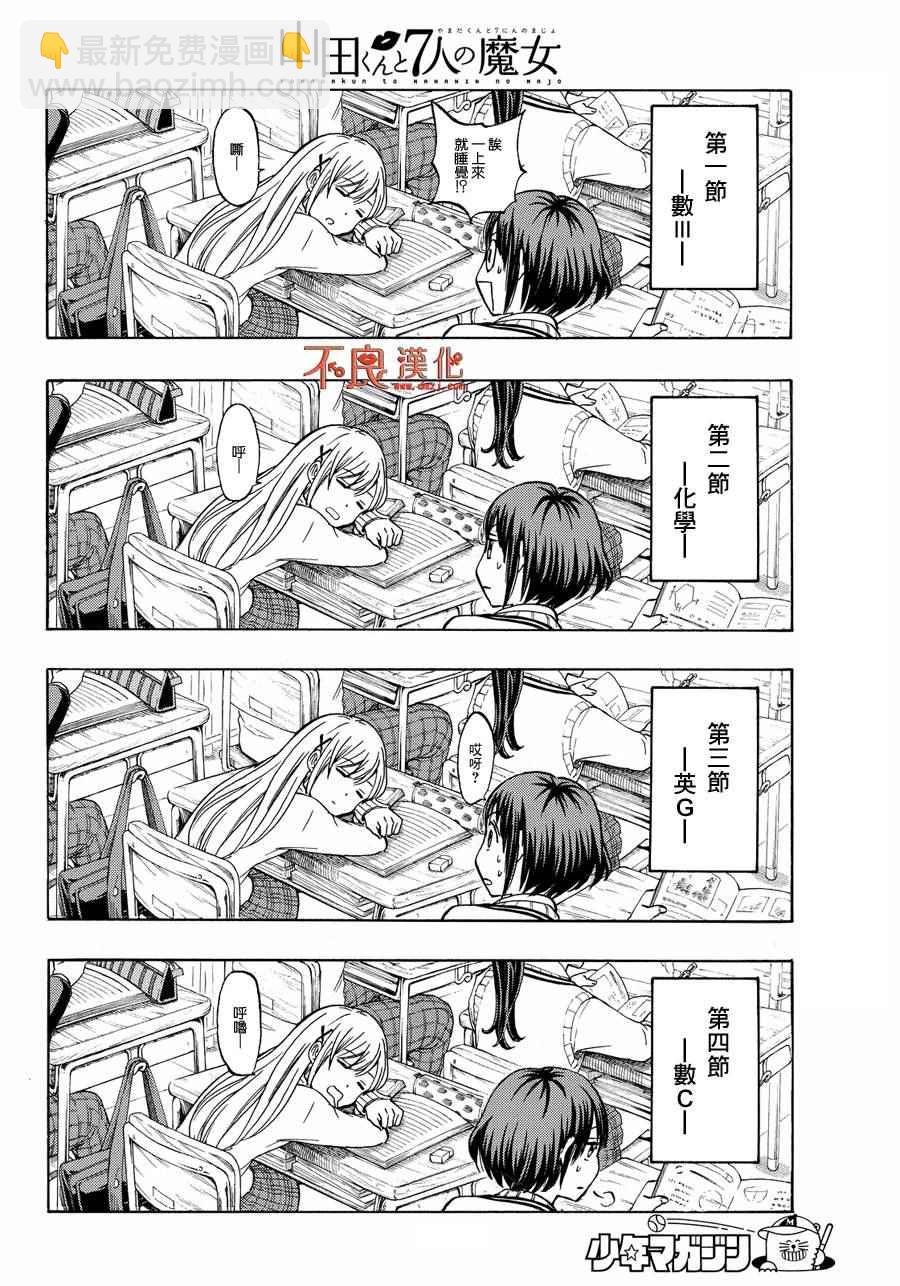 《山田和七个魔女》第197话 第10页