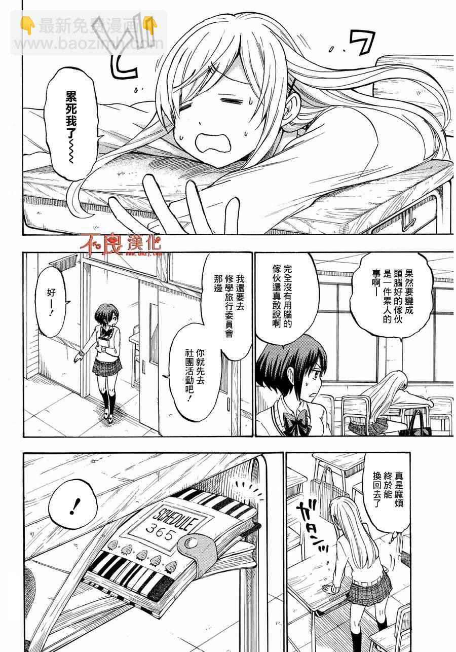 《山田和七个魔女》第197话 第12页