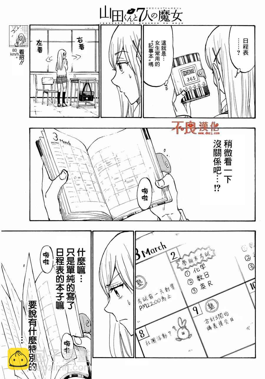 《山田和七个魔女》第197话 第13页
