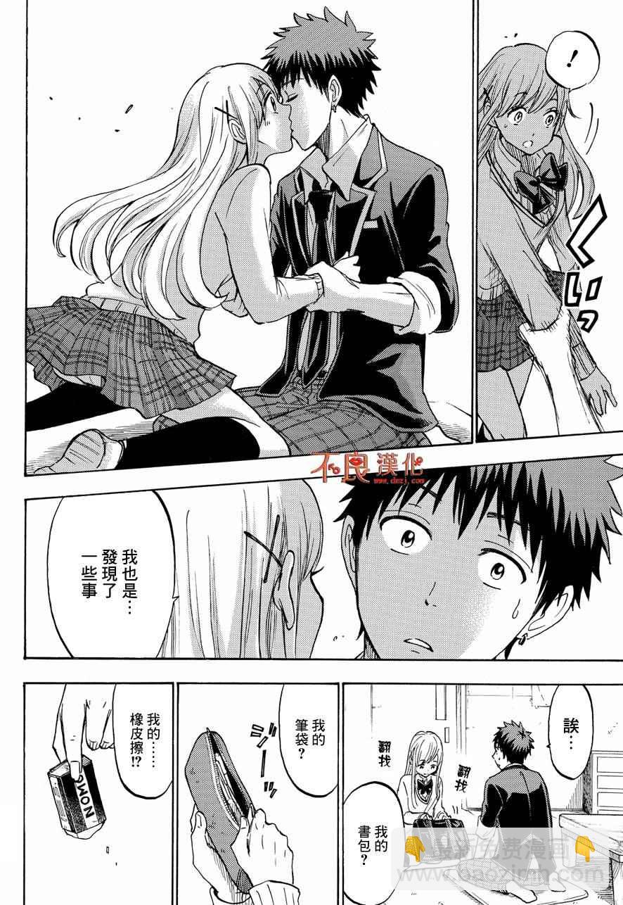 《山田和七个魔女》第197话 第16页