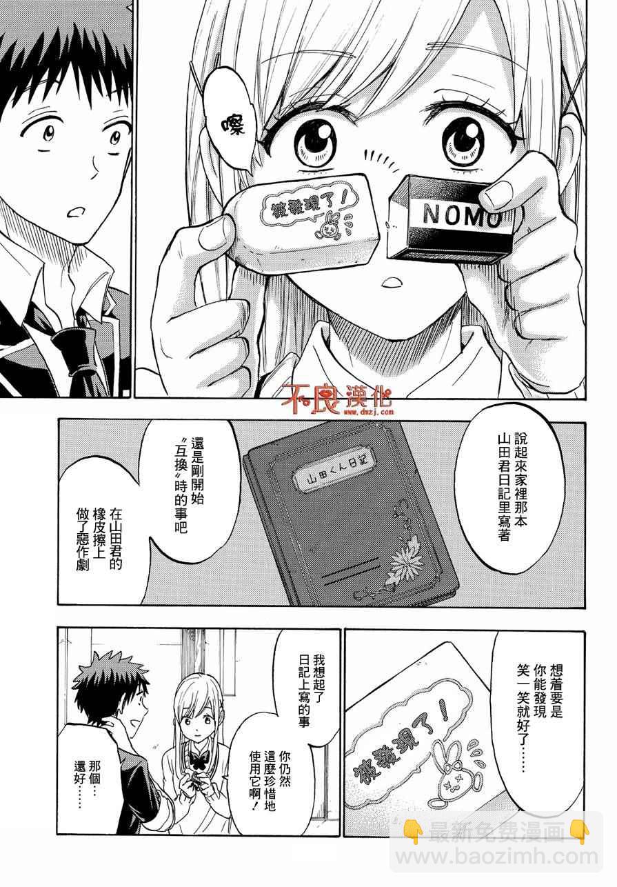 《山田和七个魔女》第197话 第17页