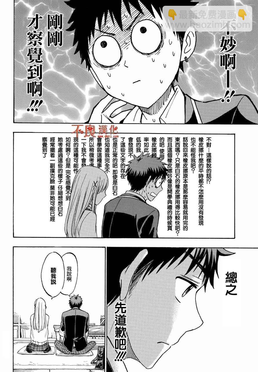 《山田和七个魔女》第197话 第18页