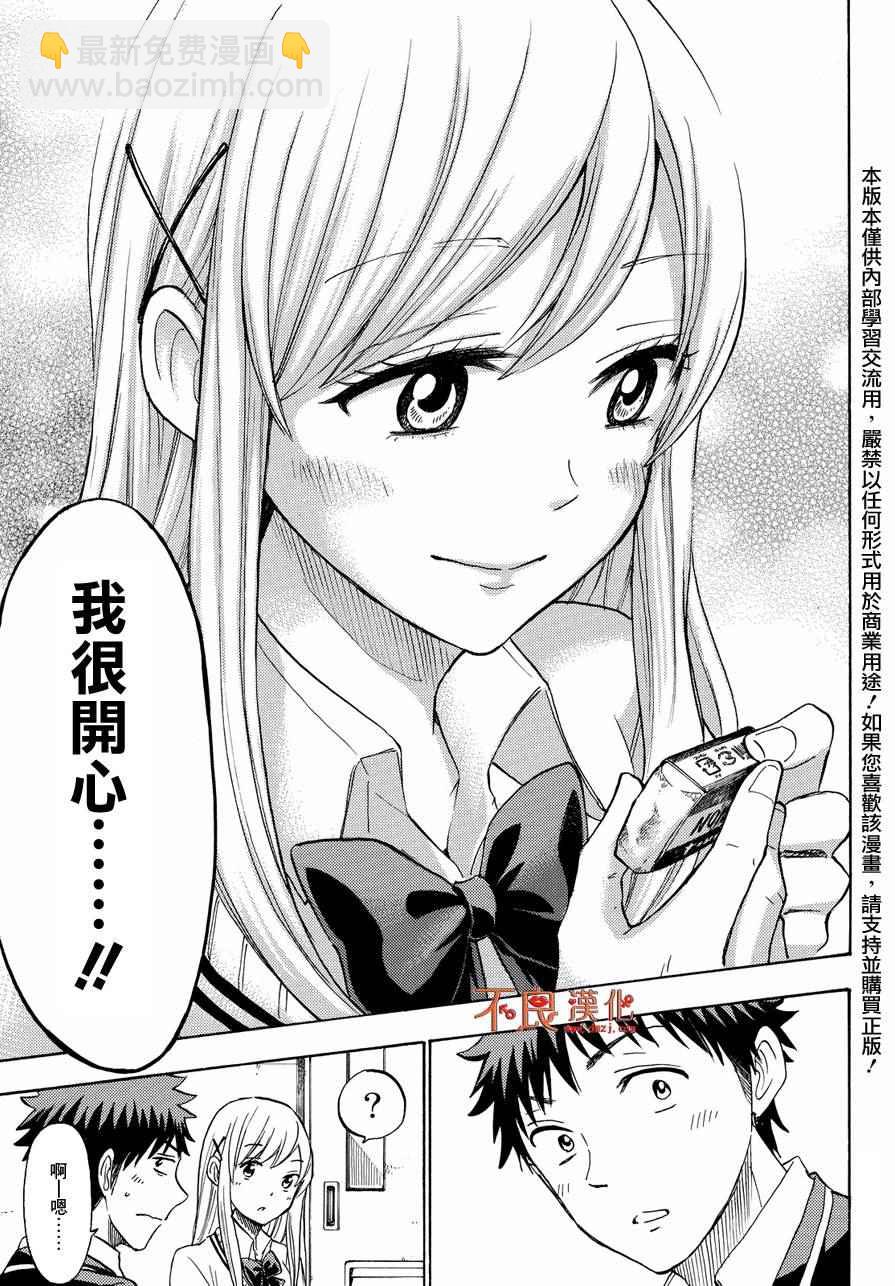《山田和七个魔女》第197话 第19页