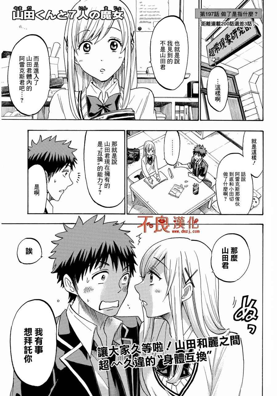 《山田和七个魔女》第197话 第1页
