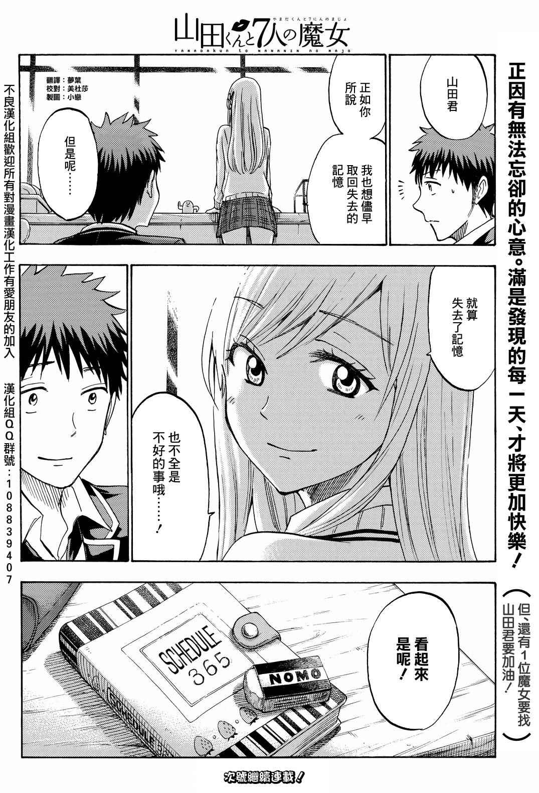 《山田和七个魔女》第197话 第20页