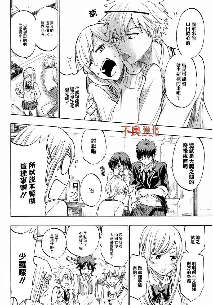 《山田和七个魔女》第197话 第4页