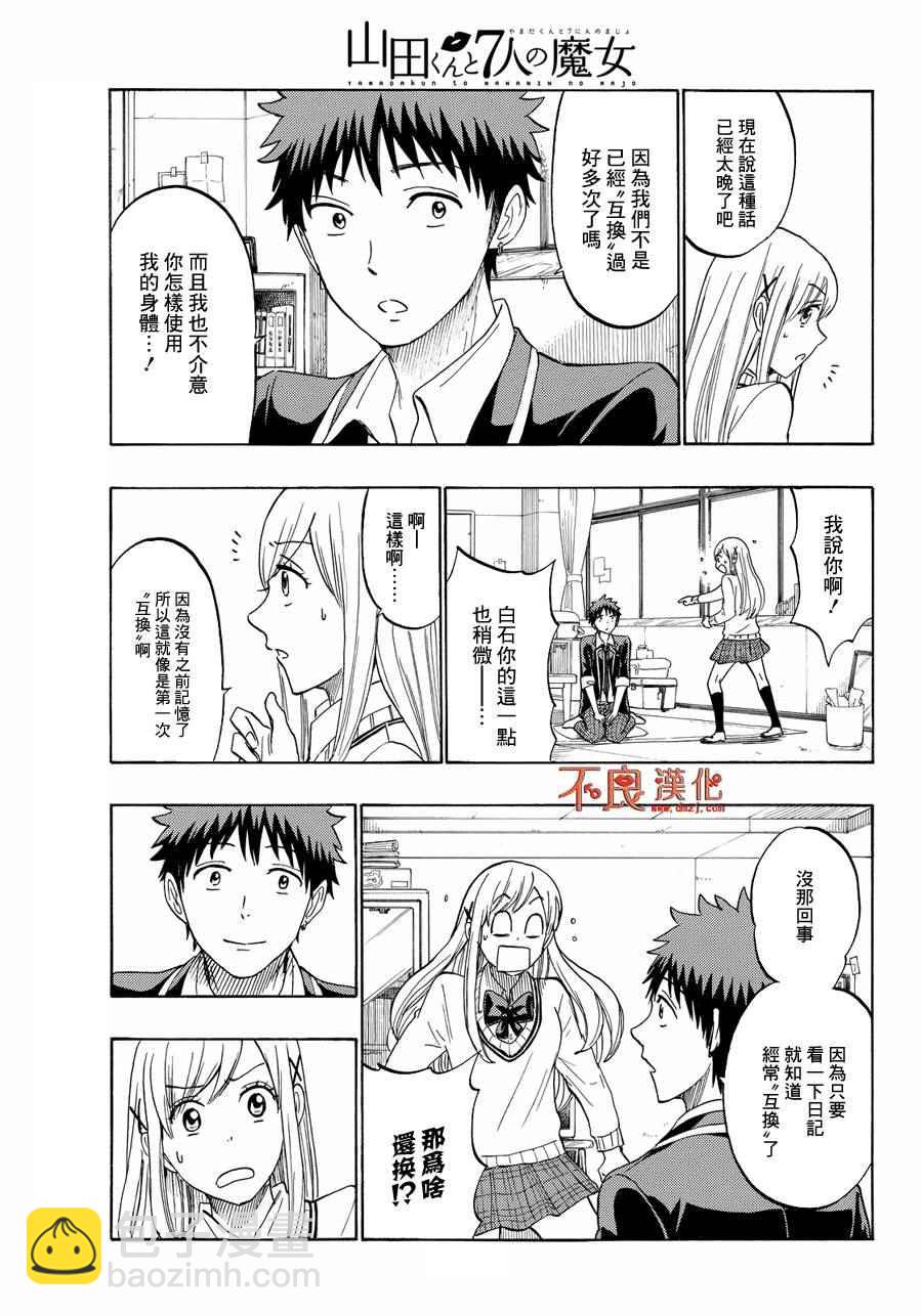 《山田和七个魔女》第197话 第5页