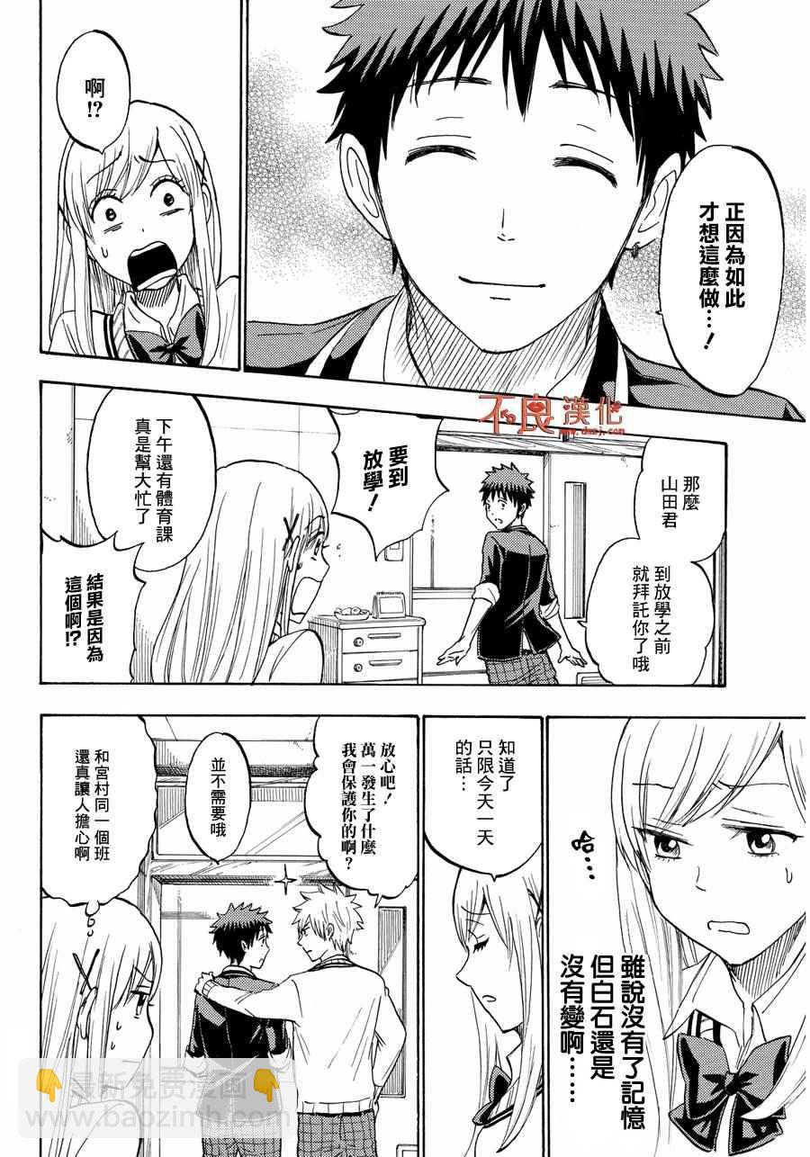 《山田和七个魔女》第197话 第6页