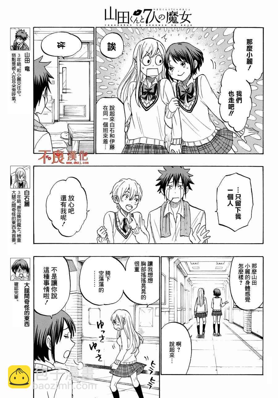《山田和七个魔女》第197话 第7页