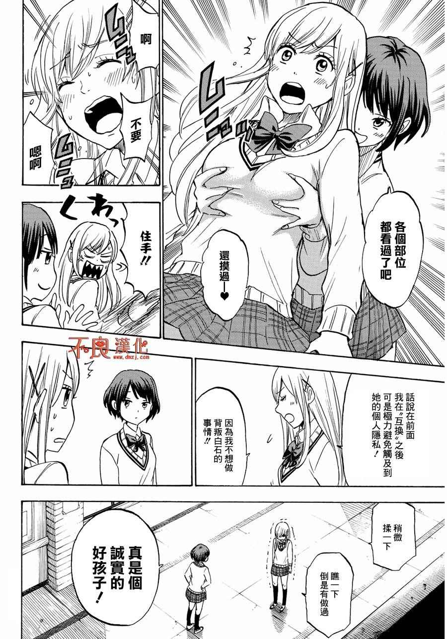 《山田和七个魔女》第197话 第8页