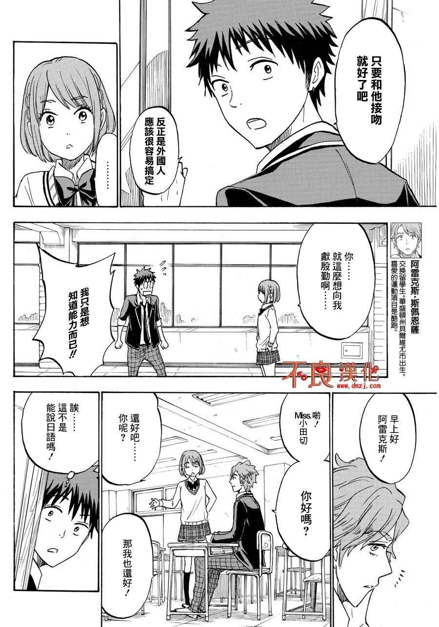 《山田和七个魔女》第195话 第10页
